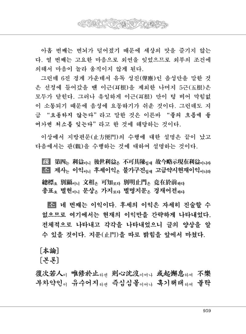 대승기신론2권 439페이지
