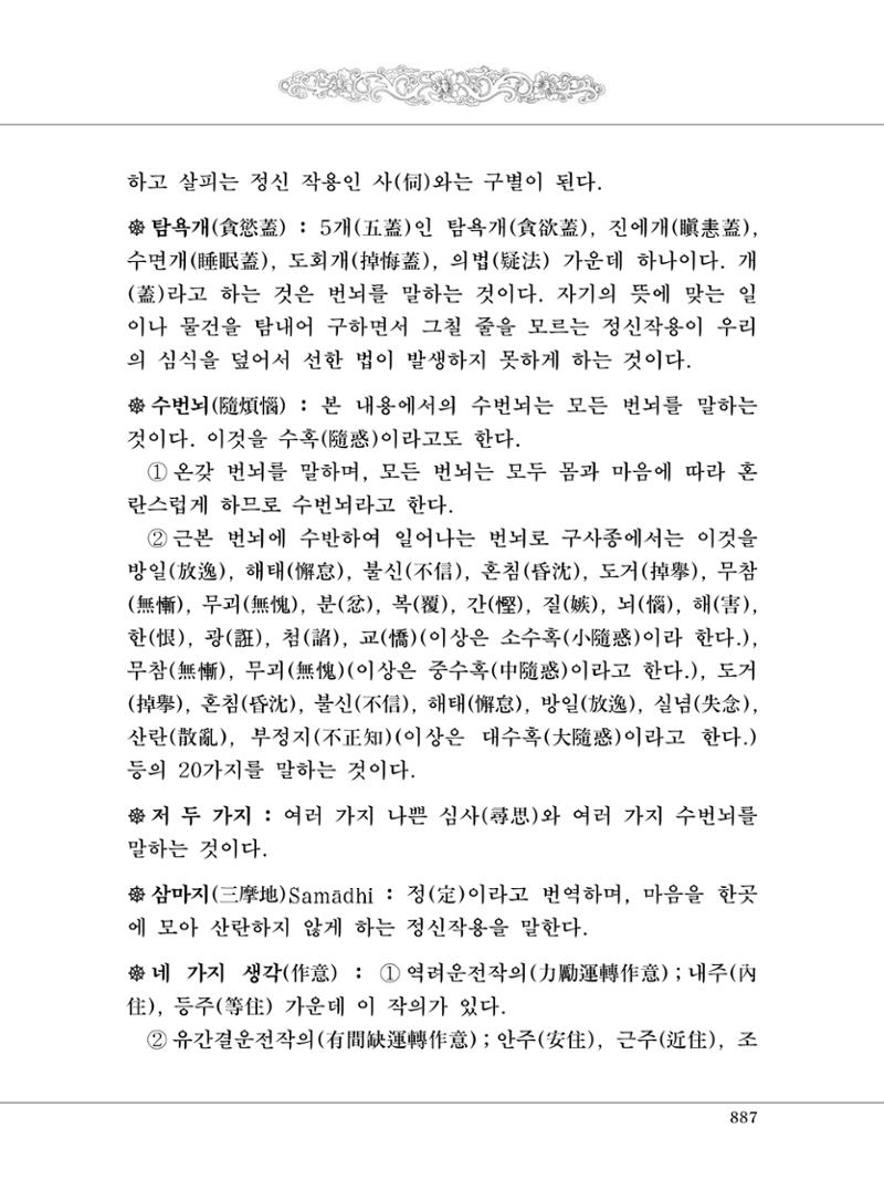 대승기신론2권 367페이지
