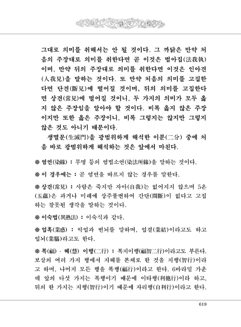 대승기신론2권 99페이지