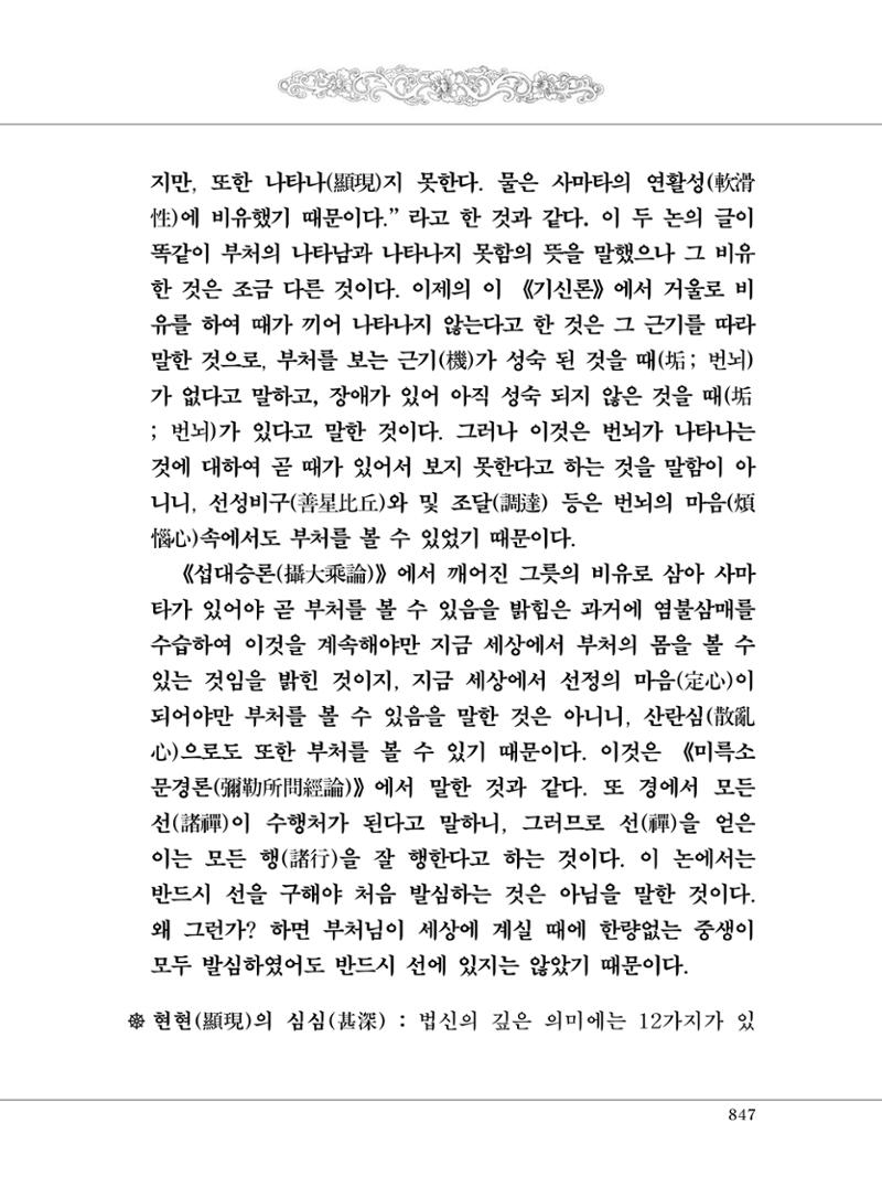 대승기신론2권 327페이지