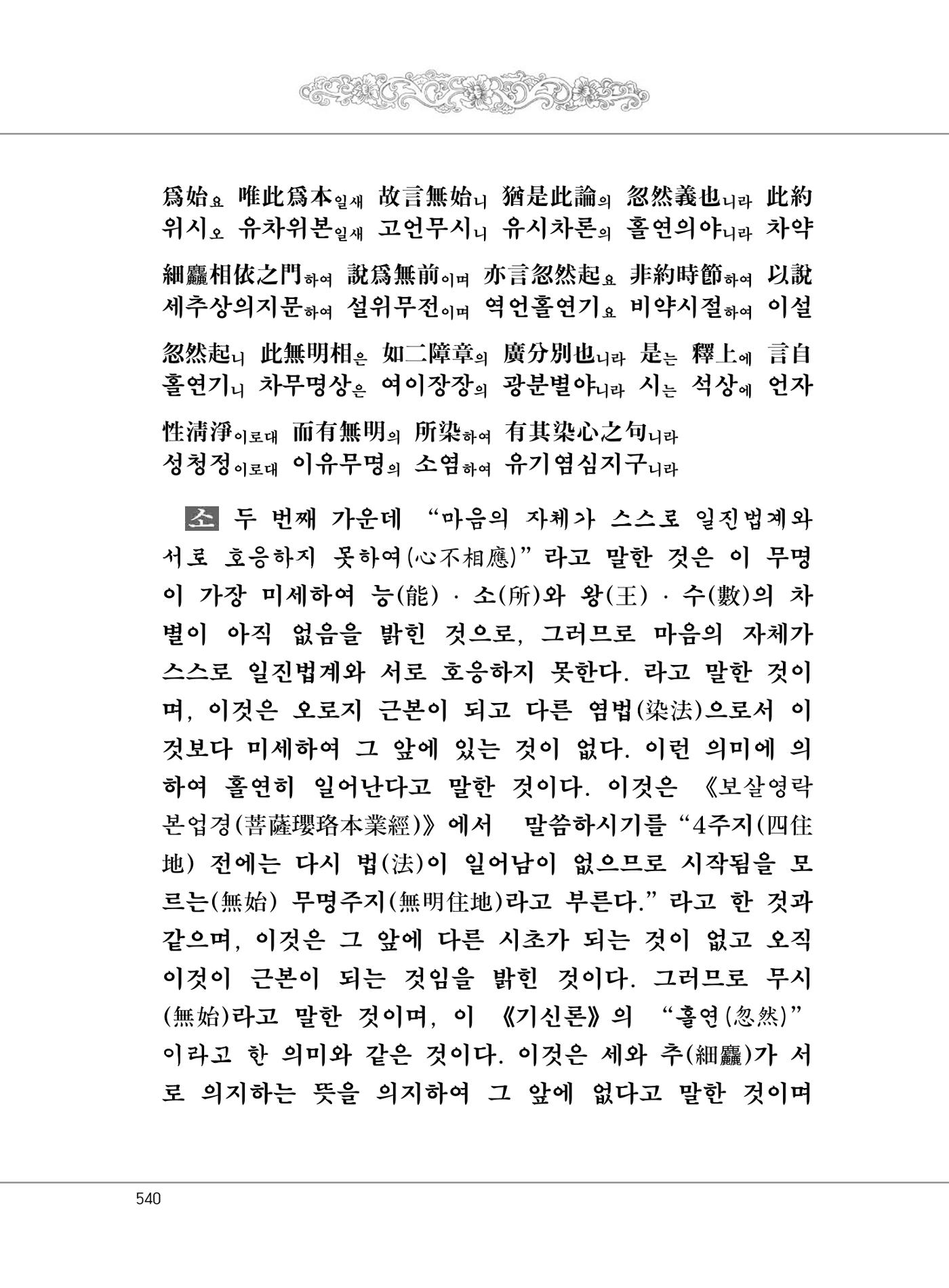 대승기신론2권 20페이지