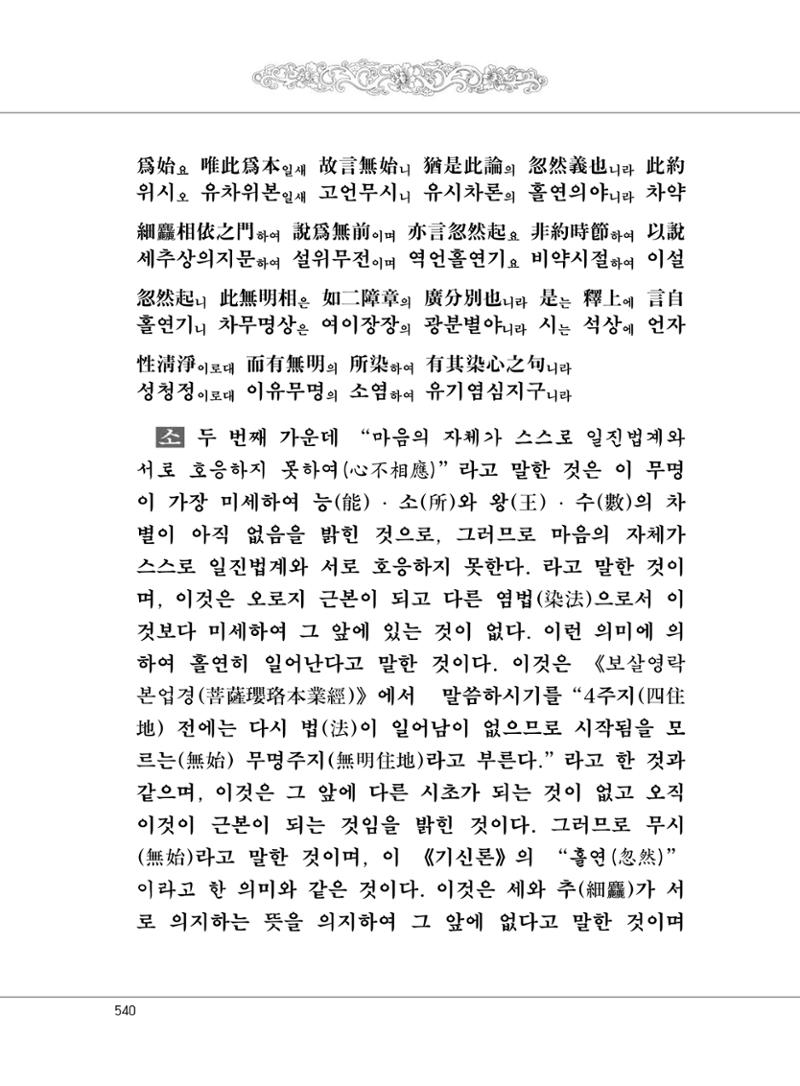 대승기신론2권 20페이지
