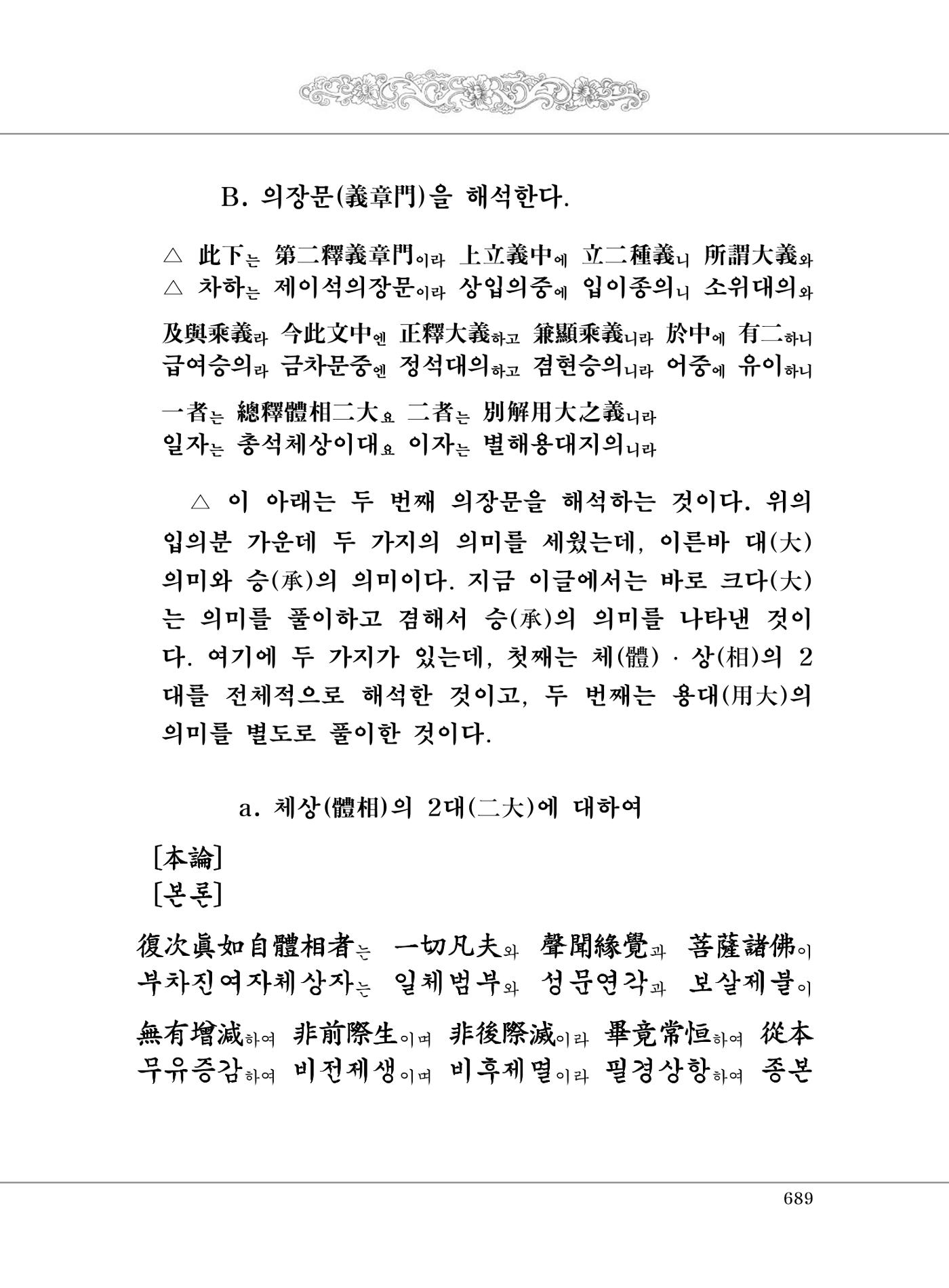 대승기신론2권 169페이지