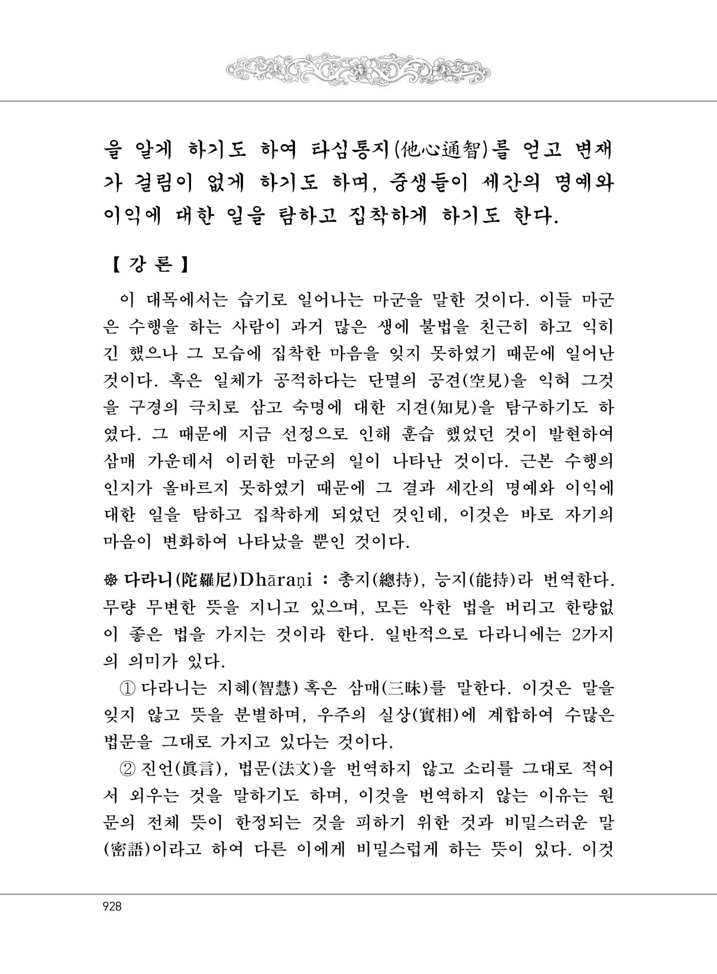 대승기신론2권 408페이지