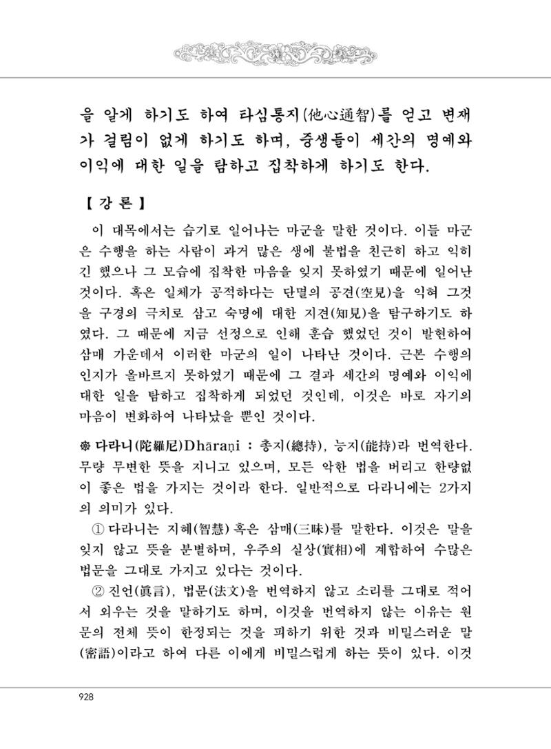 대승기신론2권 408페이지