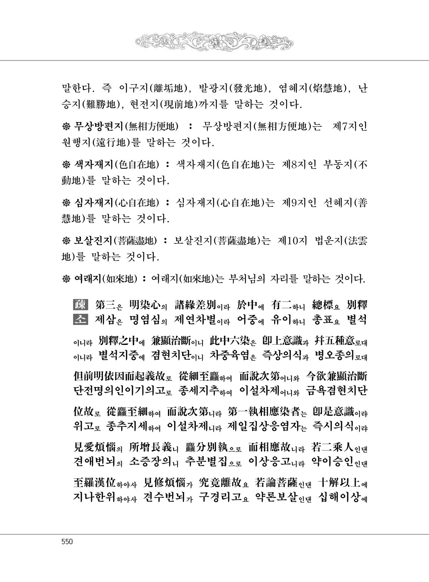 대승기신론2권 30페이지
