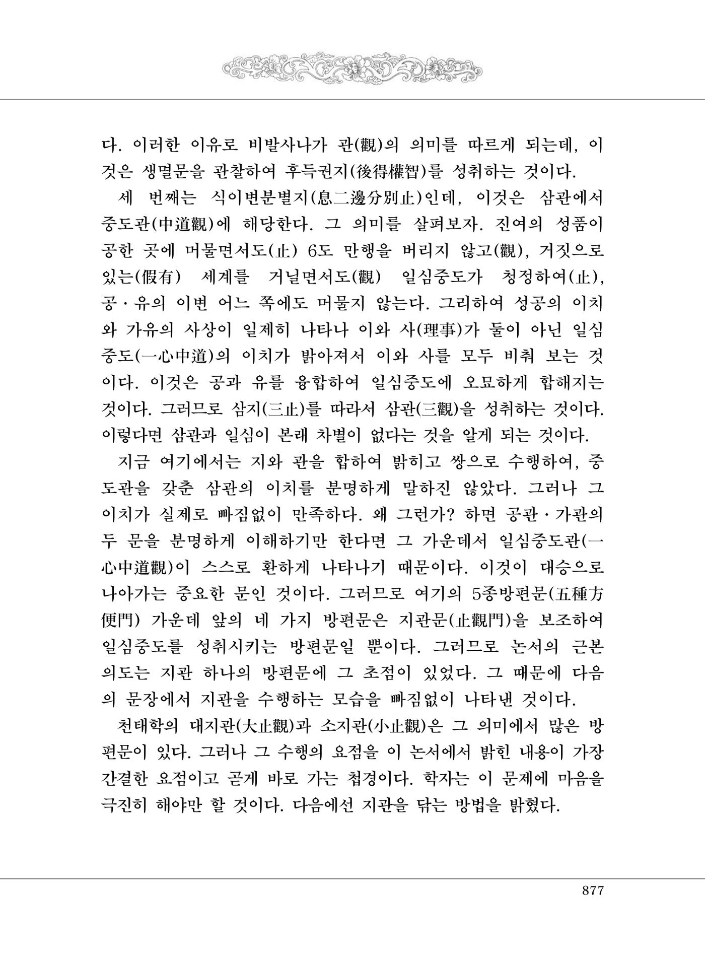 대승기신론2권 357페이지