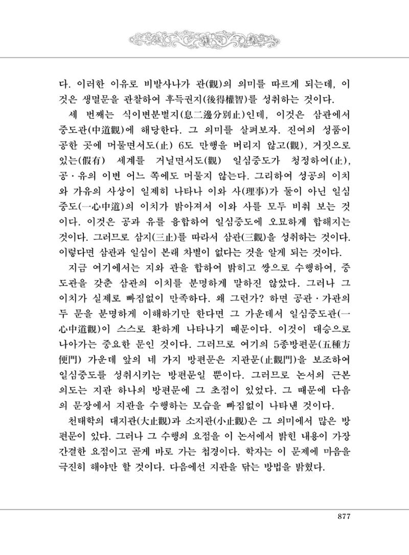 대승기신론2권 357페이지