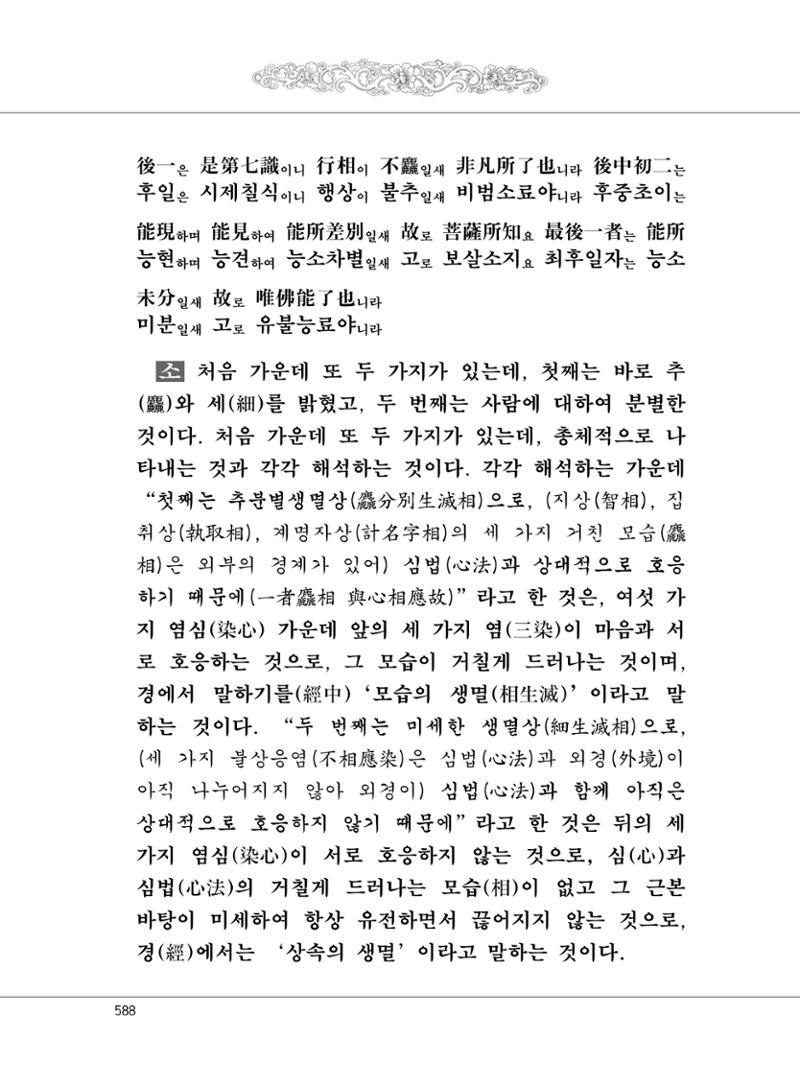 대승기신론2권 68페이지
