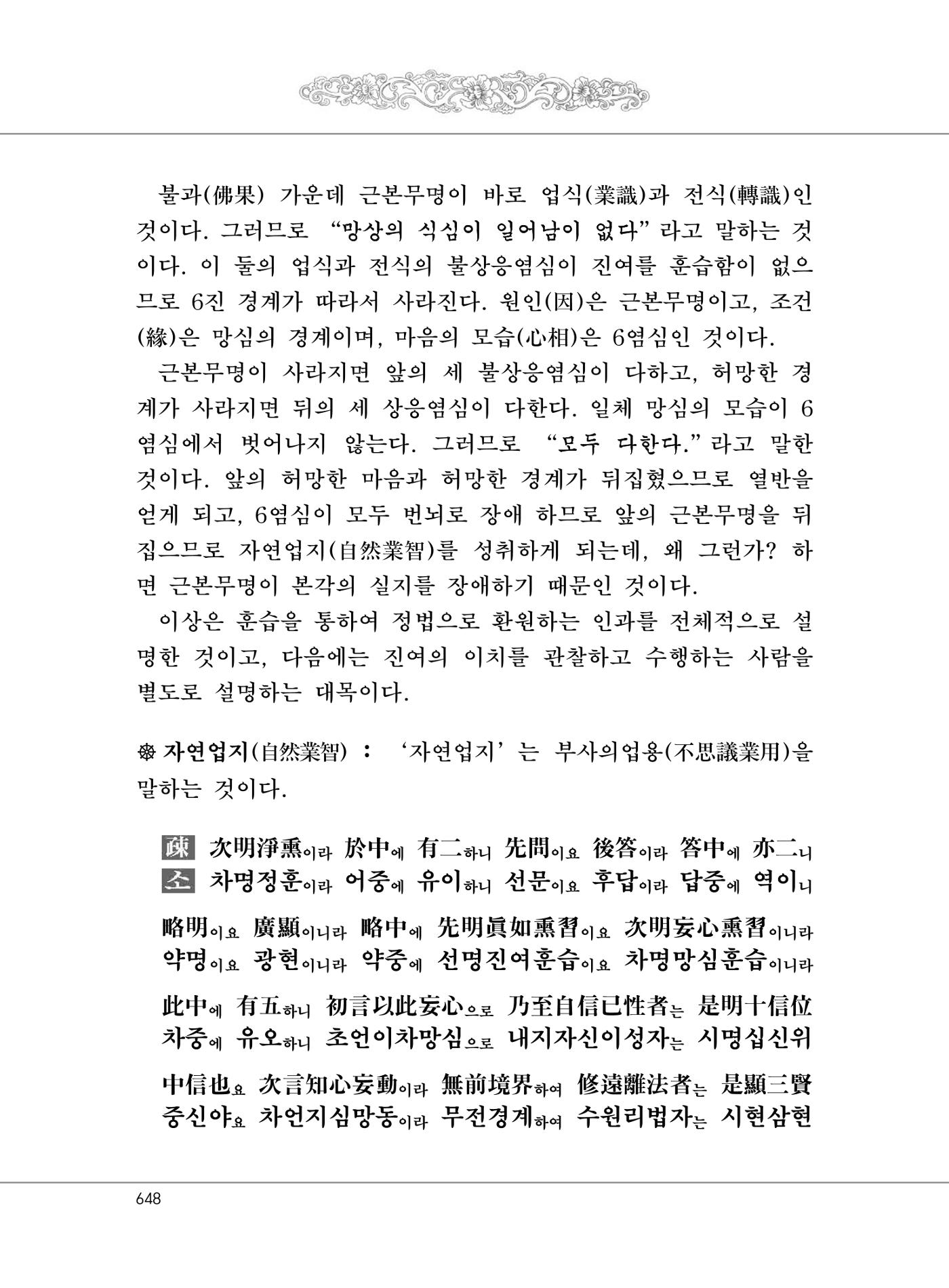 대승기신론2권 128페이지