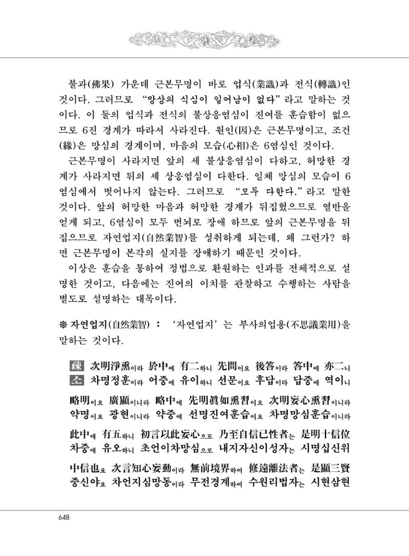 대승기신론2권 128페이지