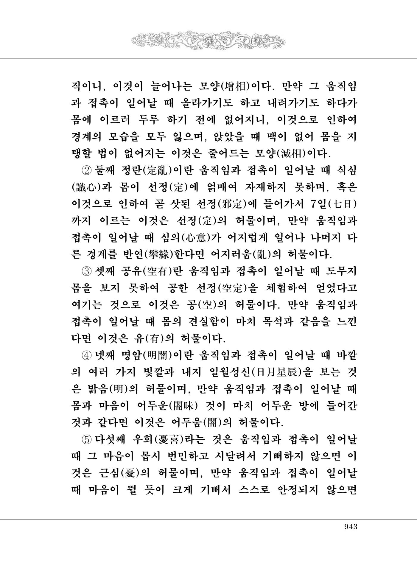 대승기신론2권 423페이지