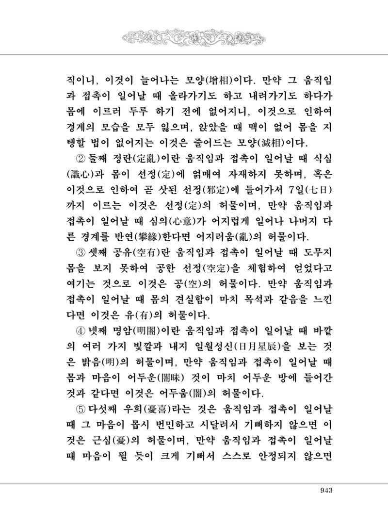 대승기신론2권 423페이지
