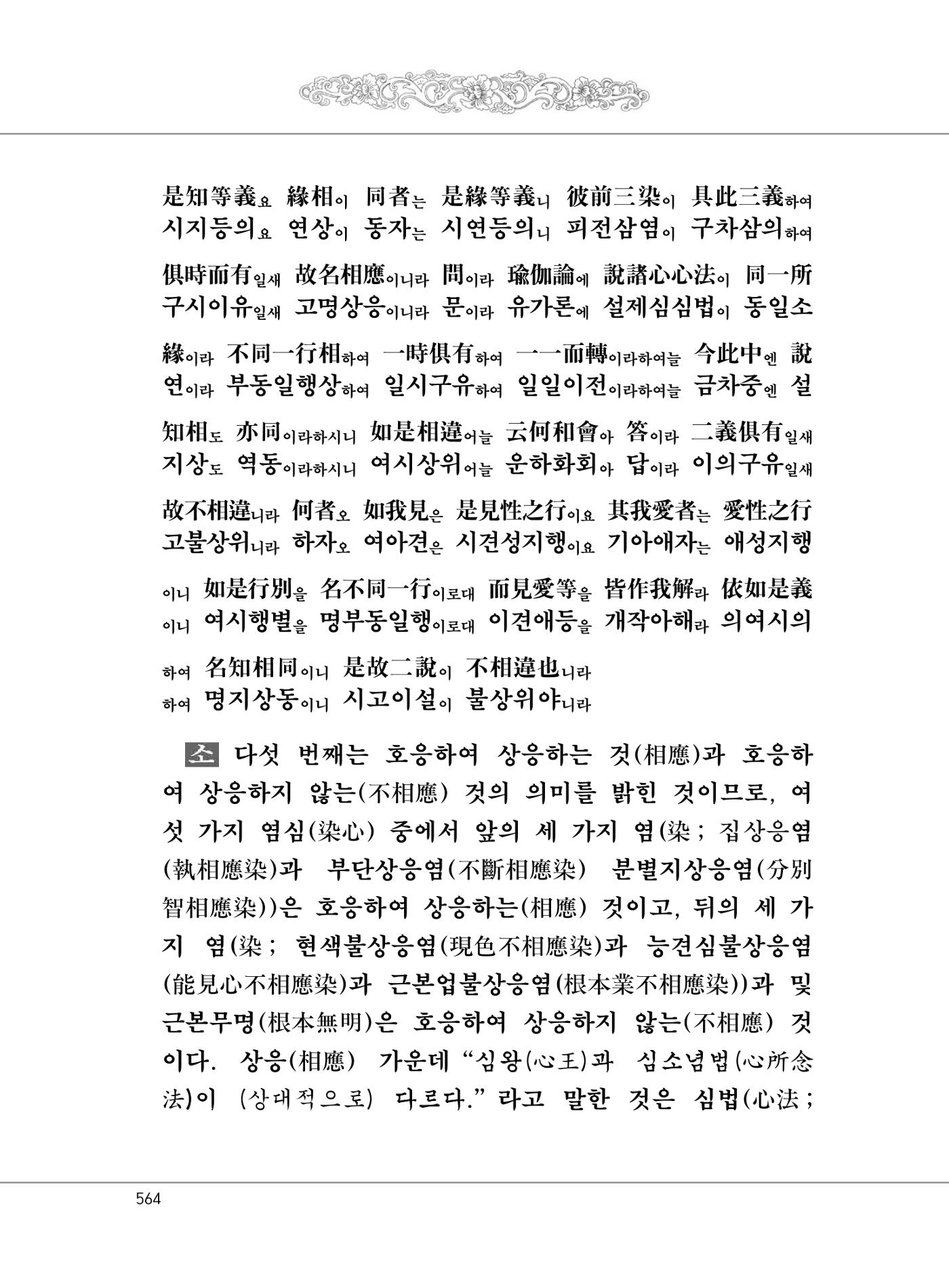 대승기신론2권 44페이지