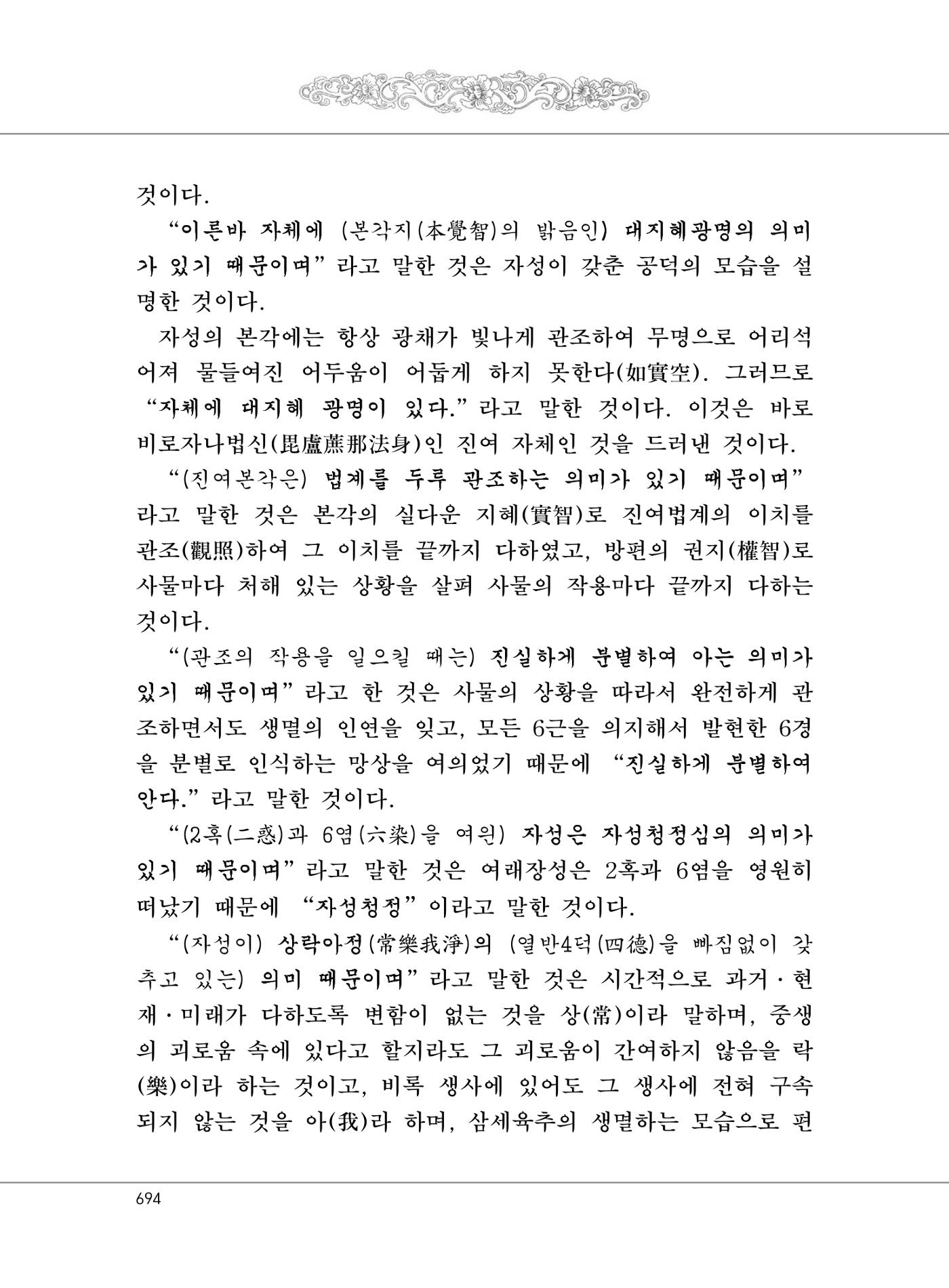 대승기신론2권 174페이지