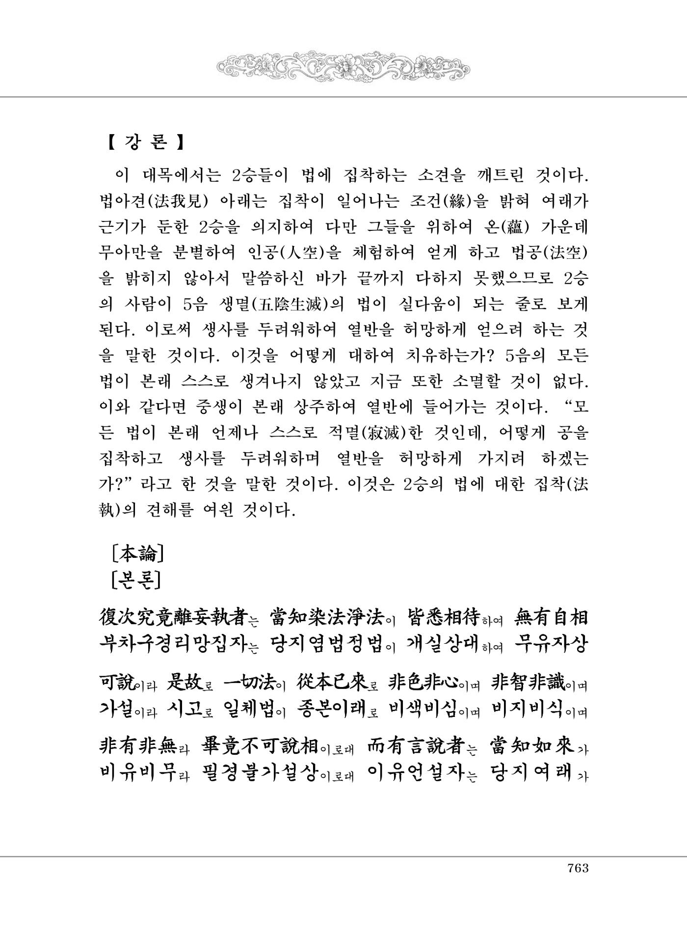 대승기신론2권 243페이지