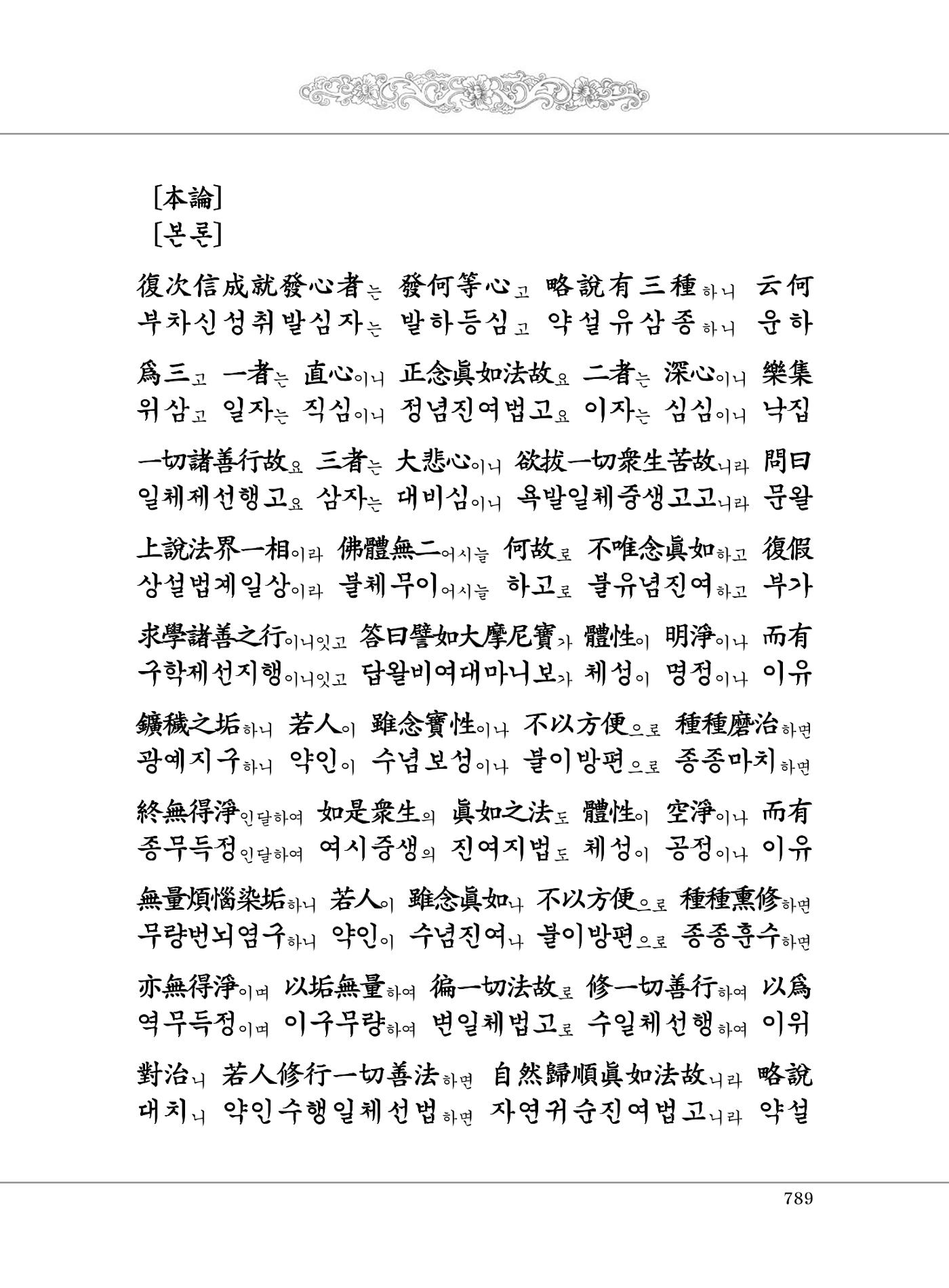 대승기신론2권 269페이지