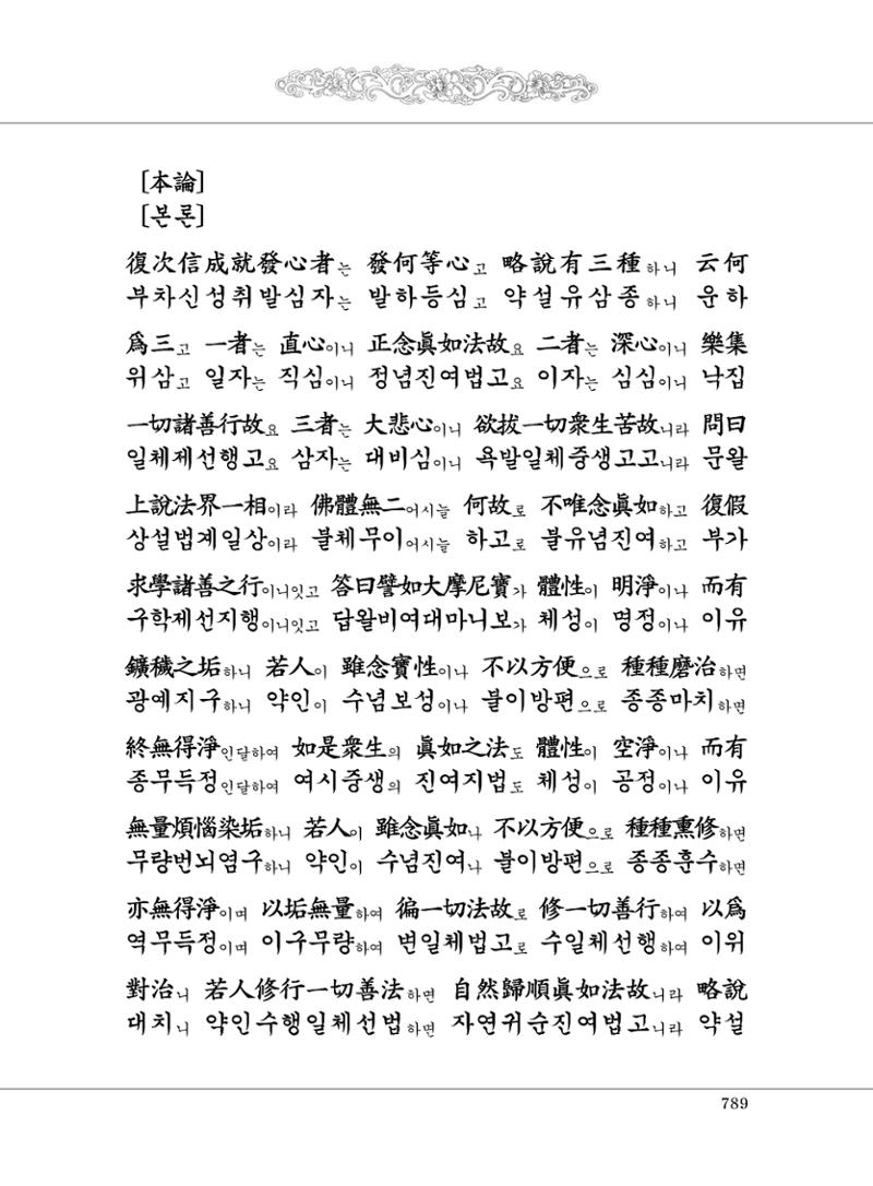 대승기신론2권 269페이지