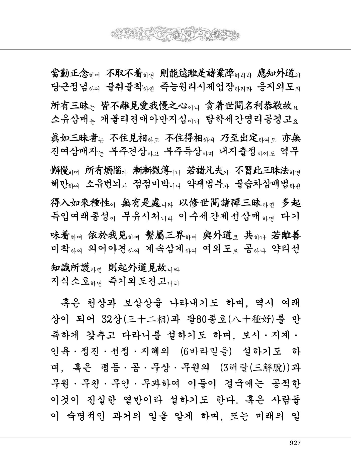 대승기신론2권 407페이지