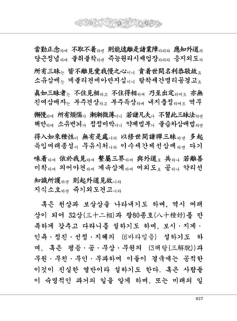 대승기신론2권 407페이지