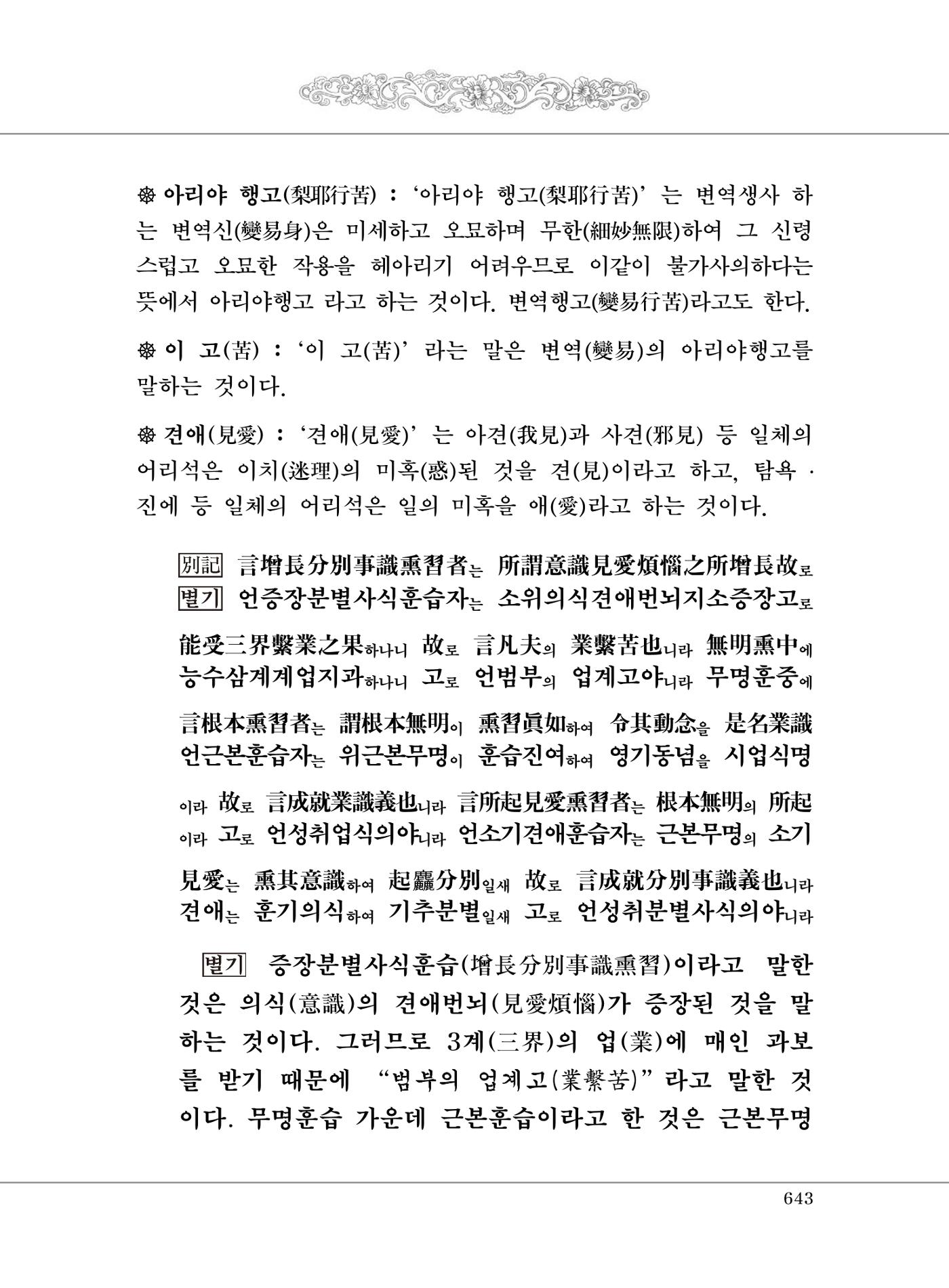 대승기신론2권 123페이지