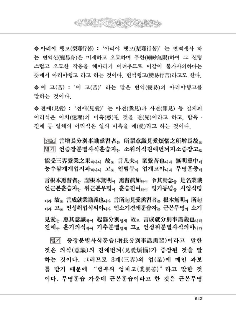 대승기신론2권 123페이지