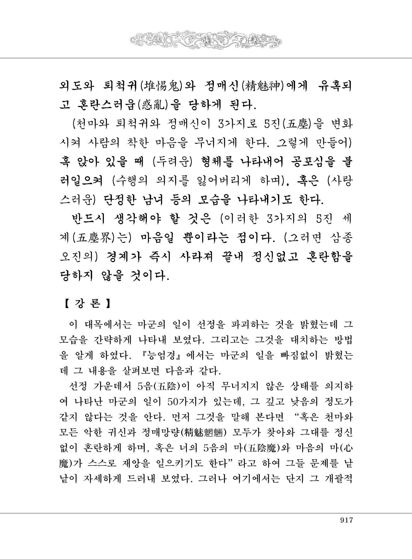 대승기신론2권 397페이지