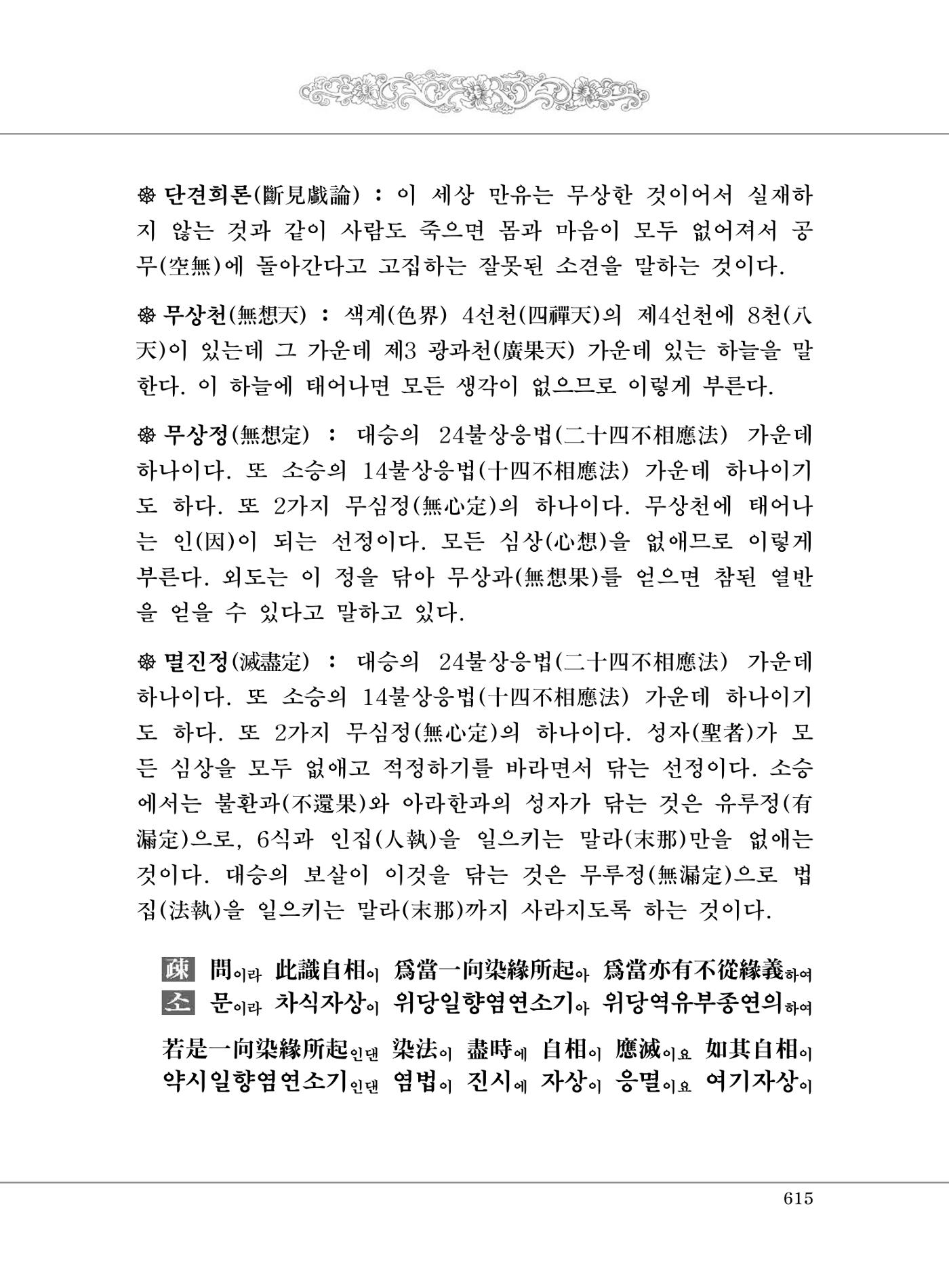 대승기신론2권 95페이지