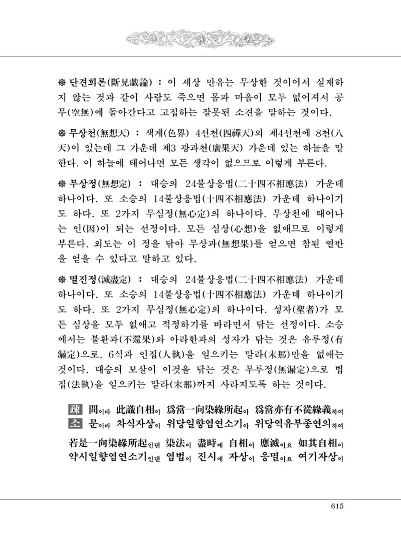 대승기신론2권 95페이지