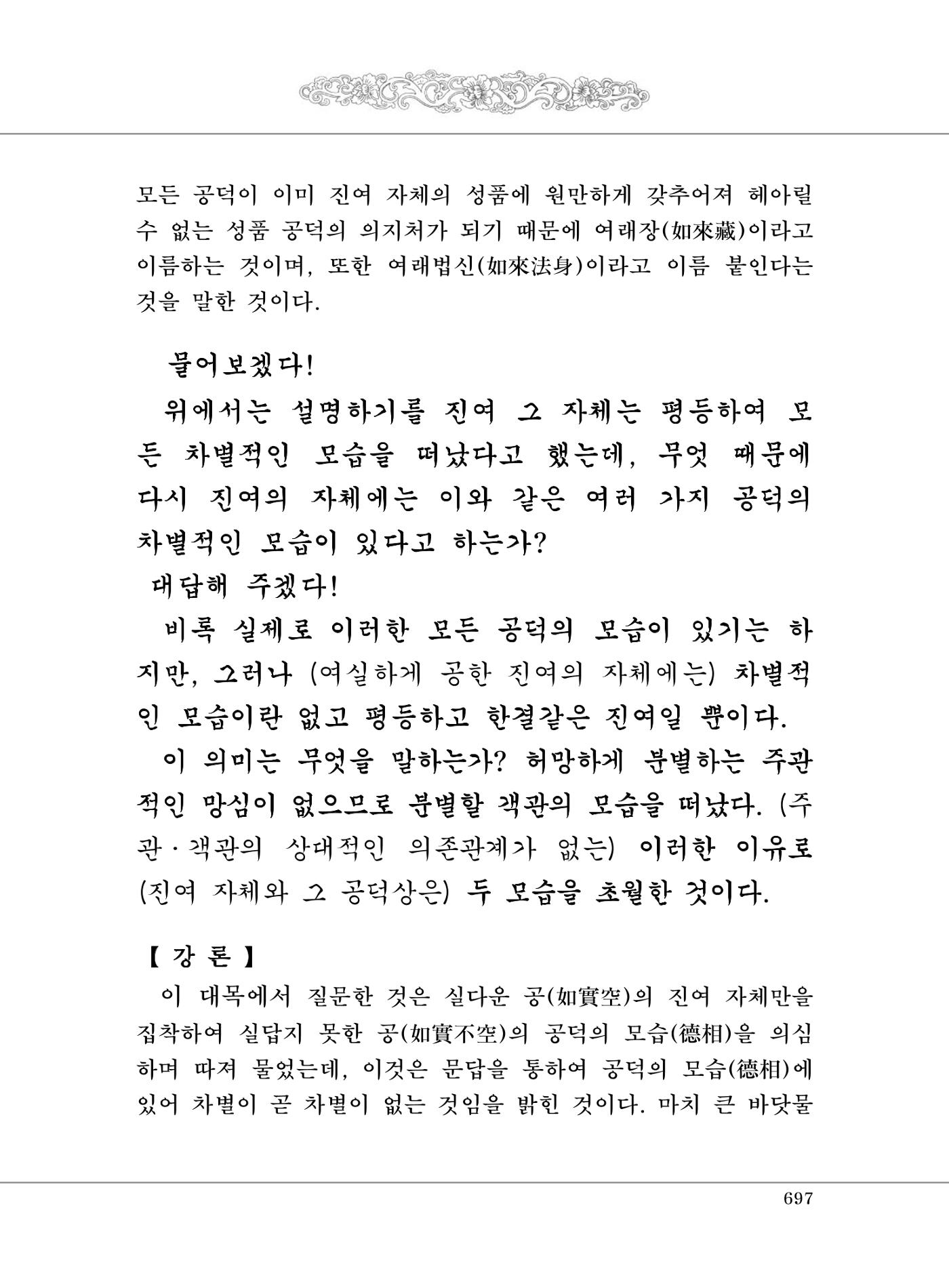 대승기신론2권 177페이지