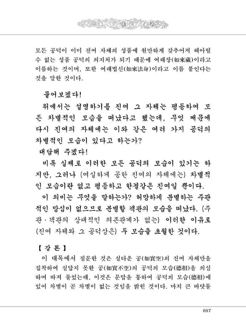 대승기신론2권 177페이지