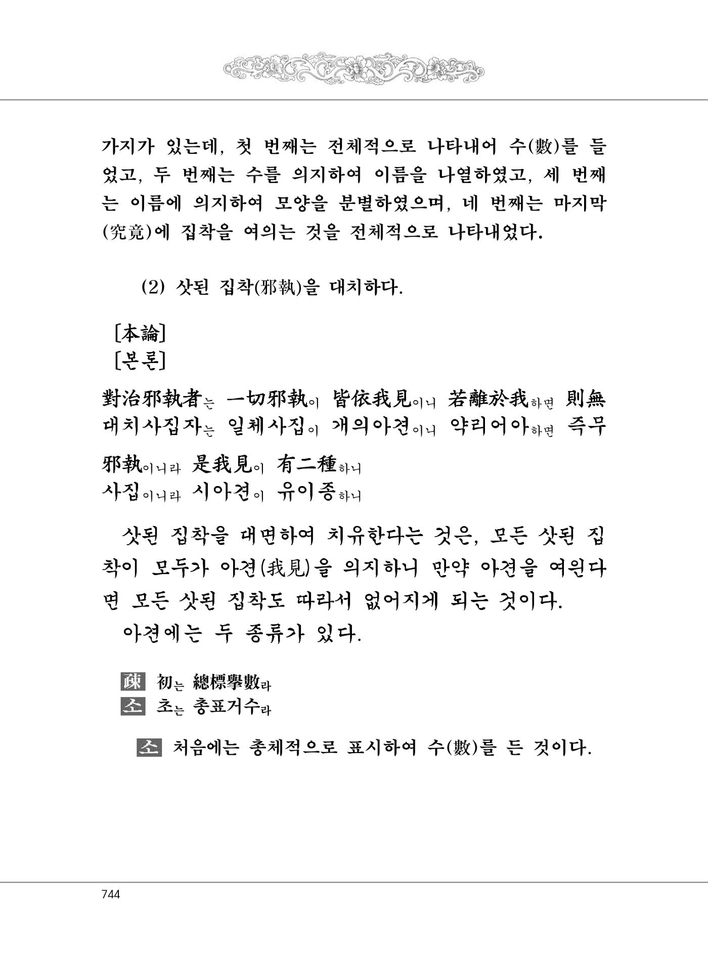 대승기신론2권 224페이지