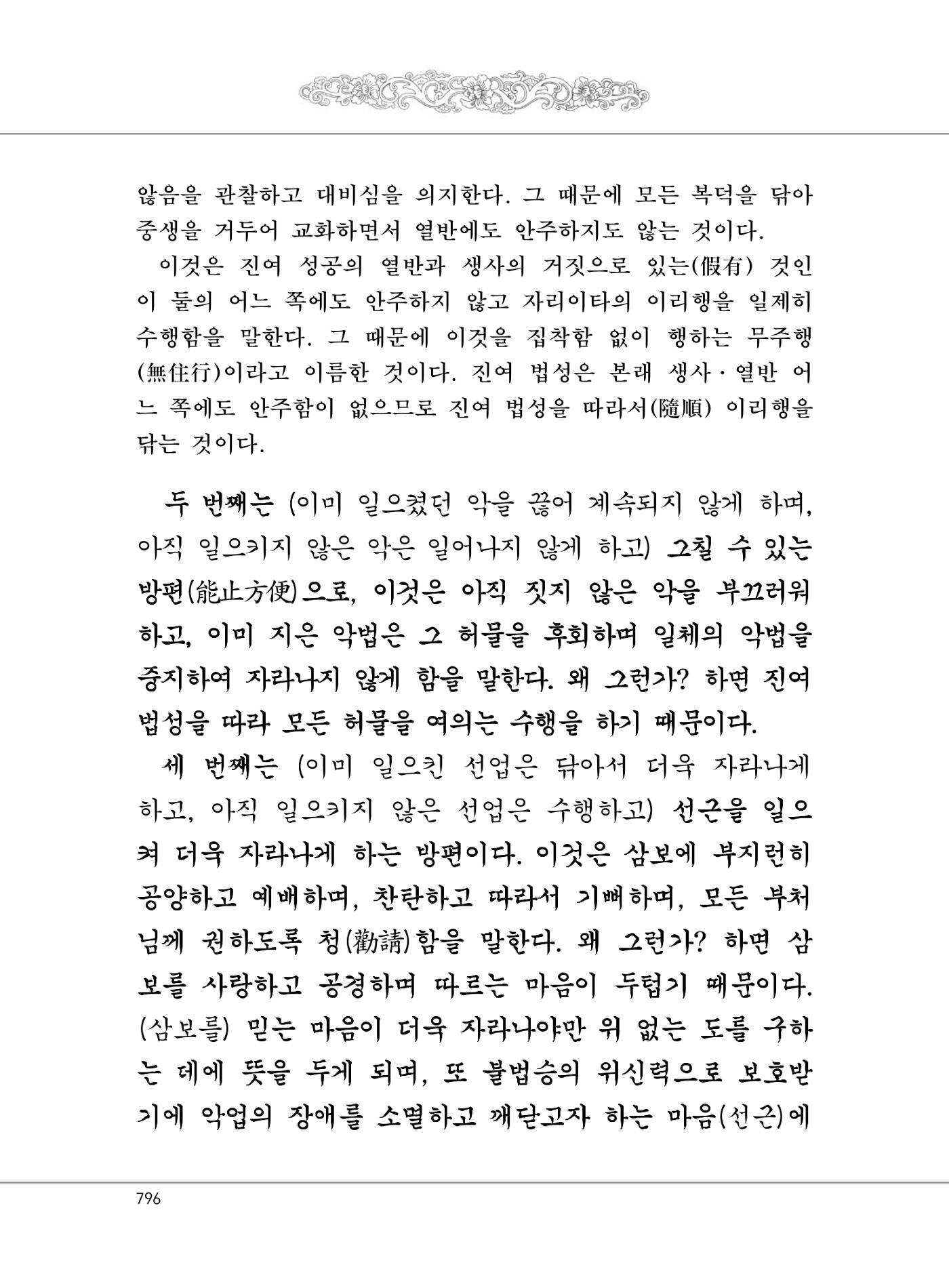 대승기신론2권 276페이지