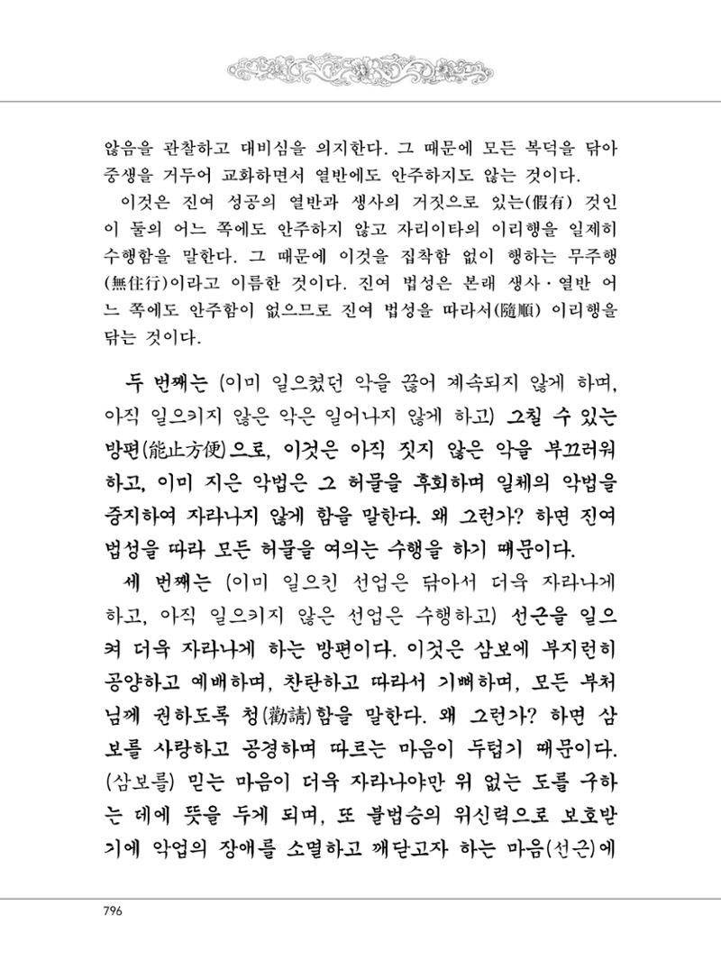 대승기신론2권 276페이지