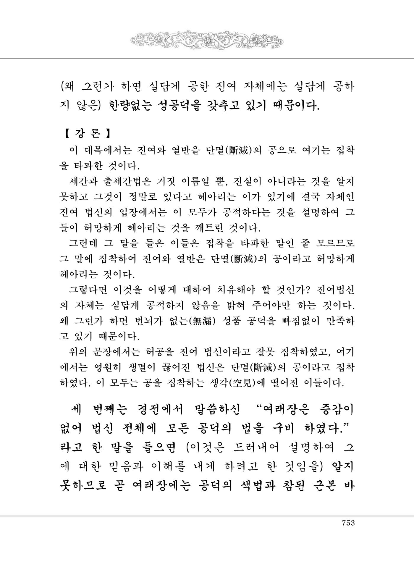 대승기신론2권 233페이지
