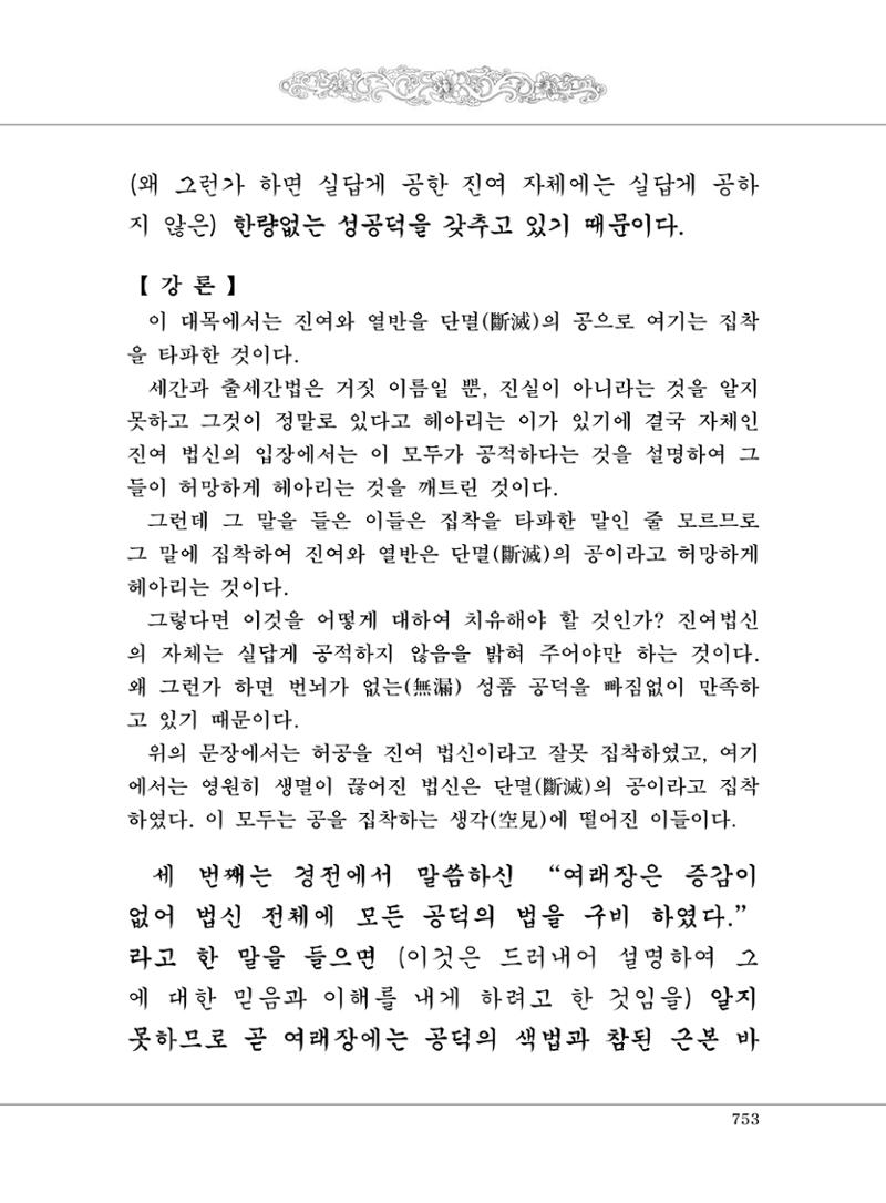 대승기신론2권 233페이지