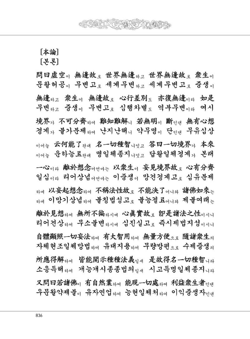 대승기신론2권 316페이지