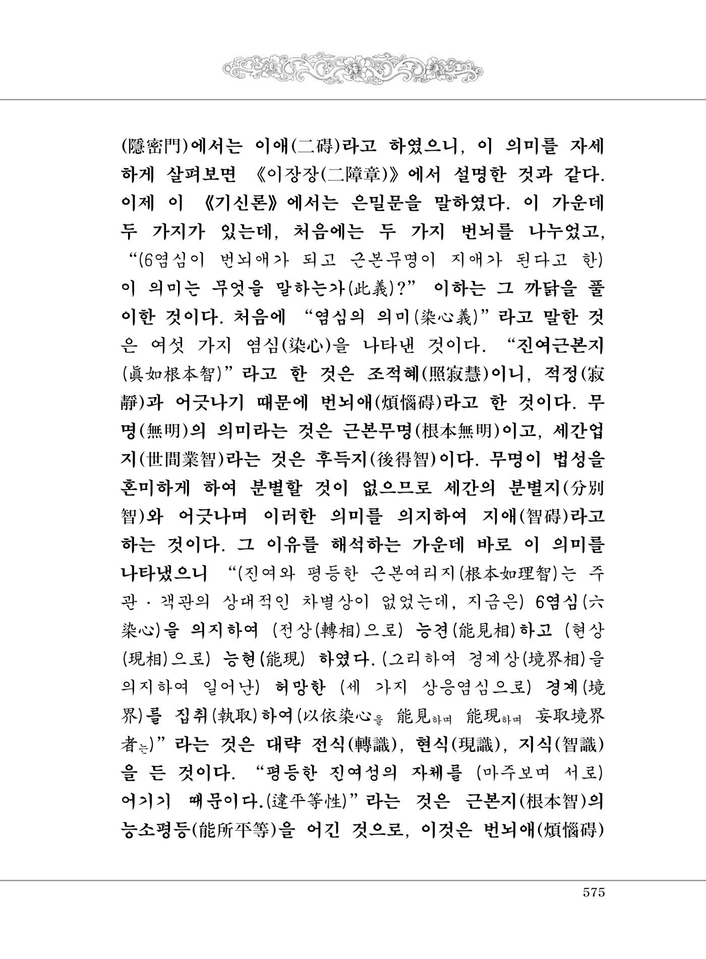 대승기신론2권 55페이지