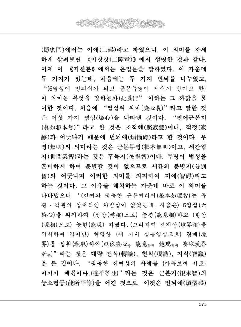 대승기신론2권 55페이지