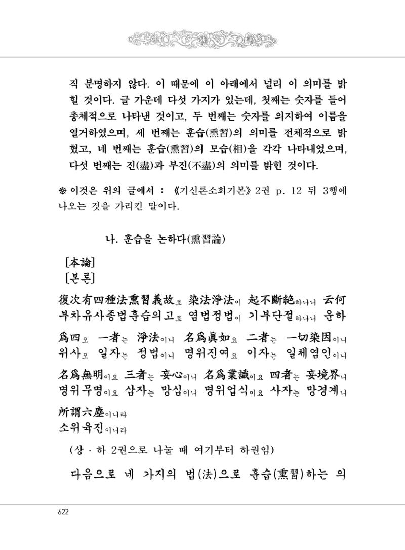 대승기신론2권 102페이지
