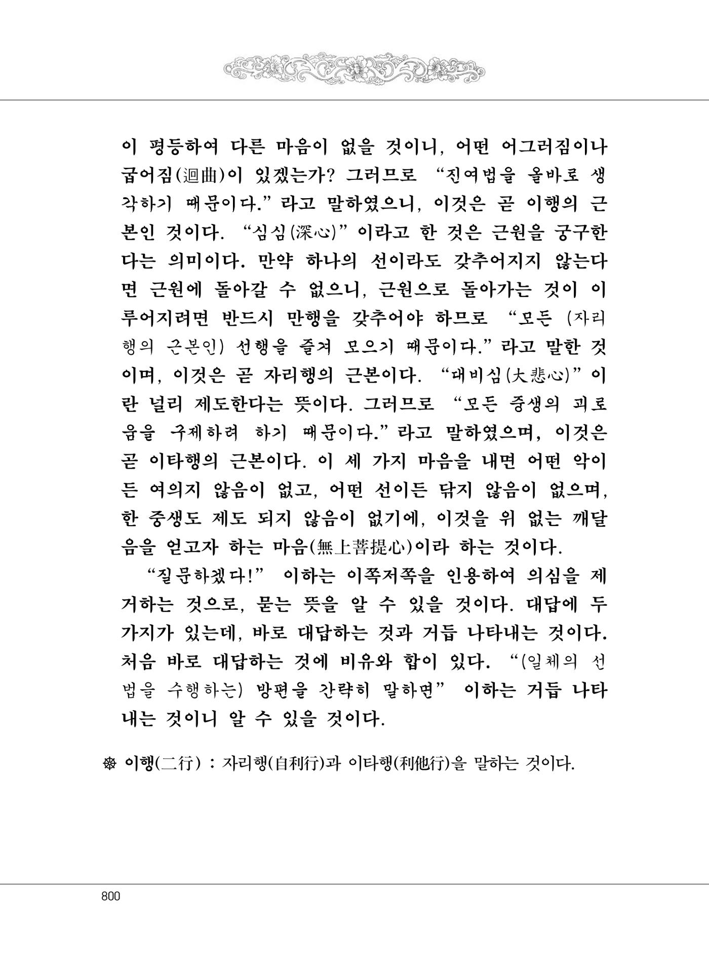대승기신론2권 280페이지