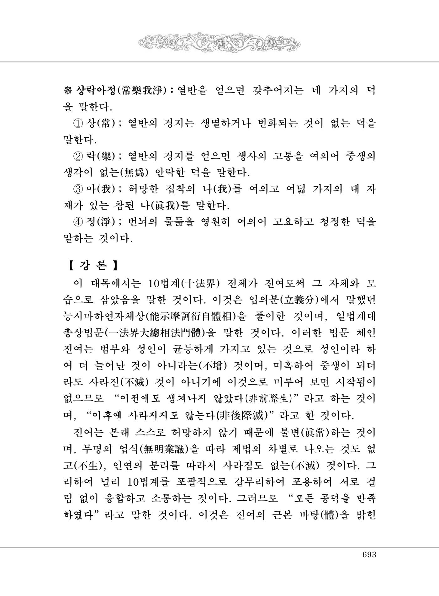 대승기신론2권 173페이지