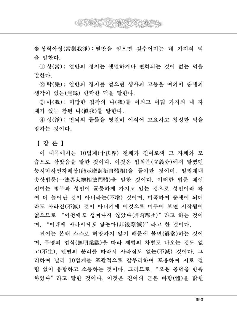 대승기신론2권 173페이지