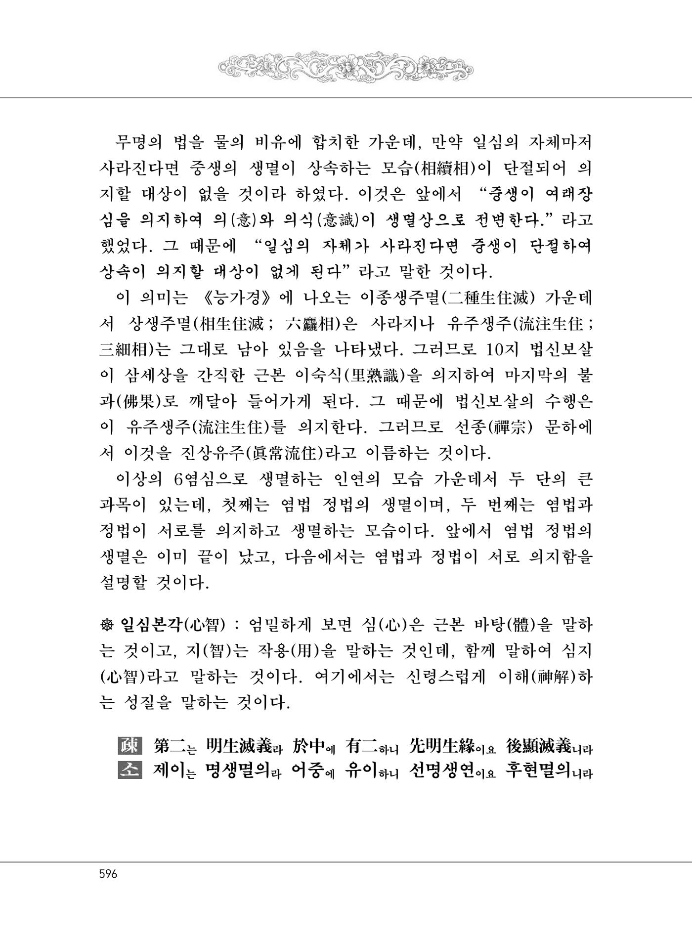 대승기신론2권 76페이지