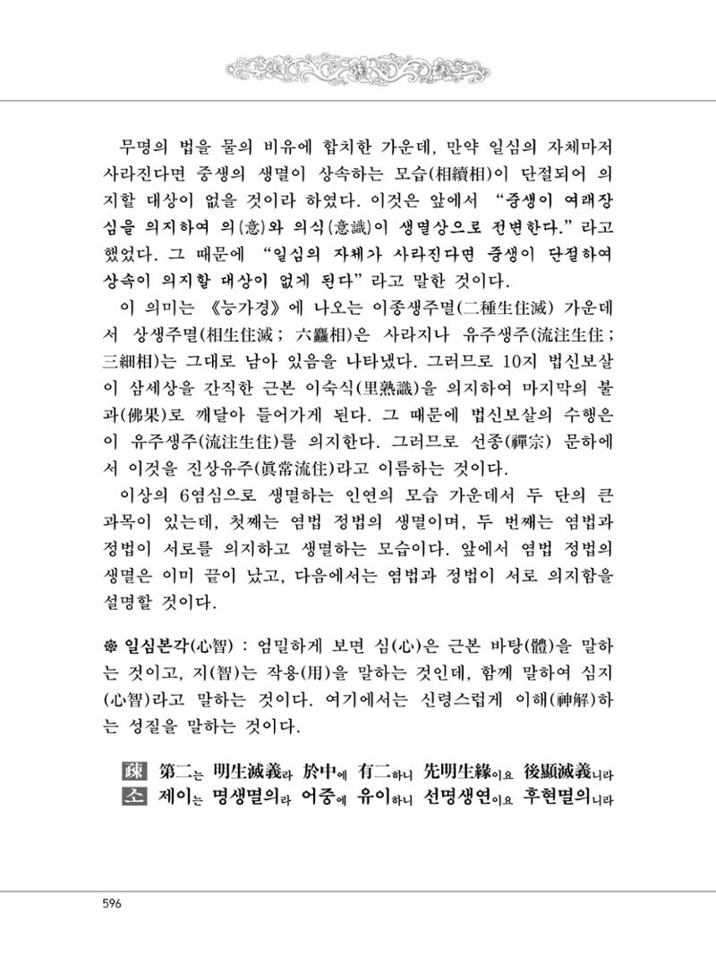 대승기신론2권 76페이지