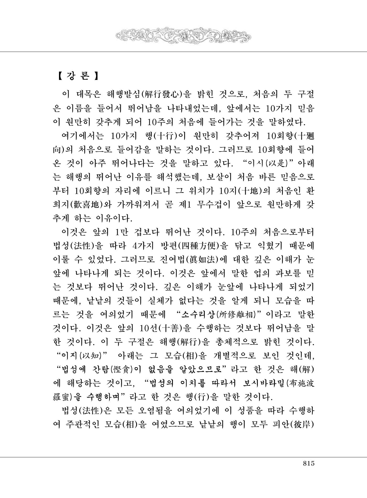 대승기신론2권 295페이지