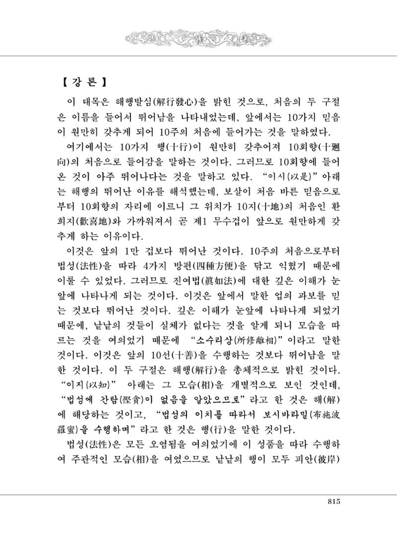 대승기신론2권 295페이지