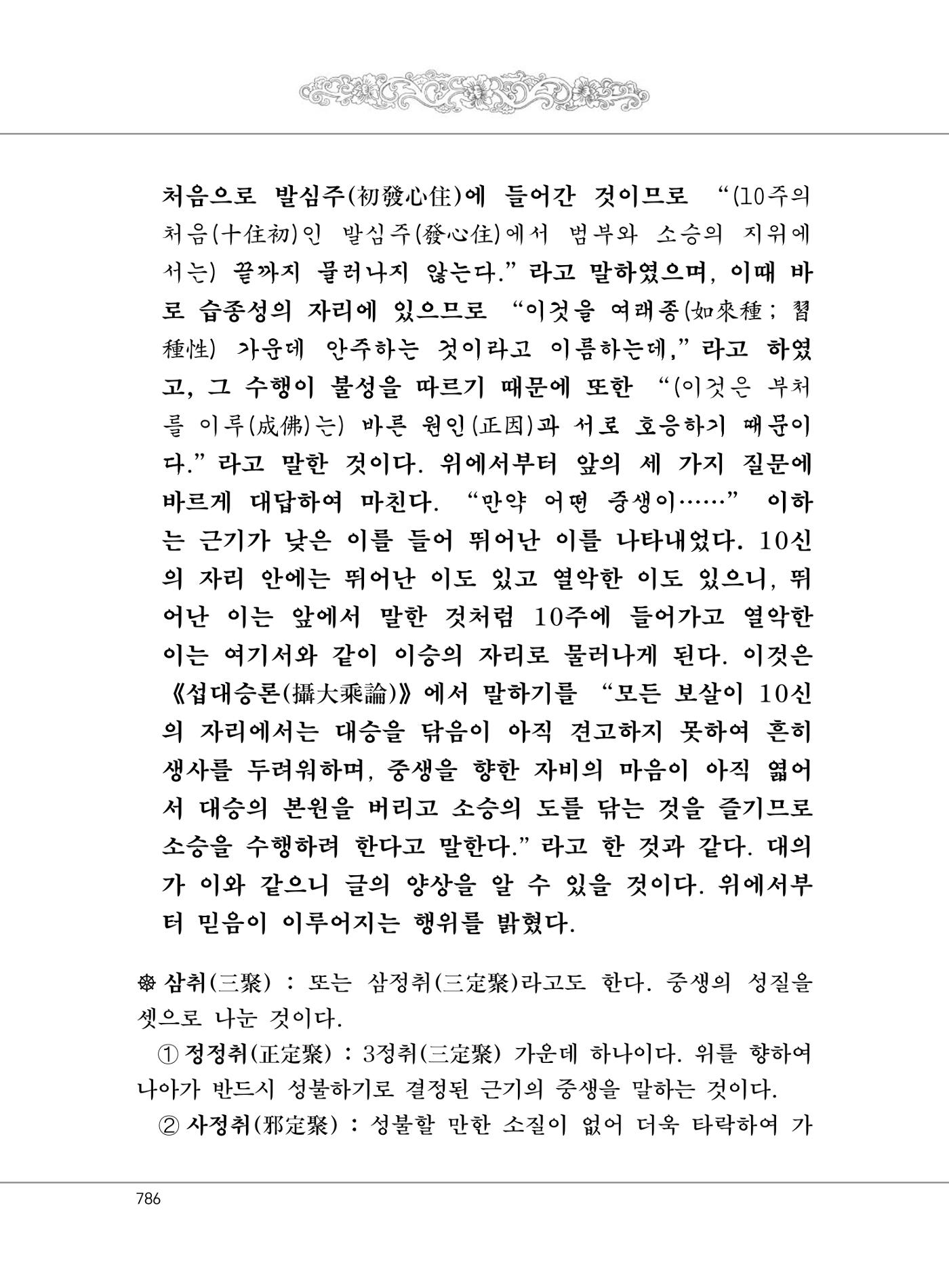 대승기신론2권 266페이지
