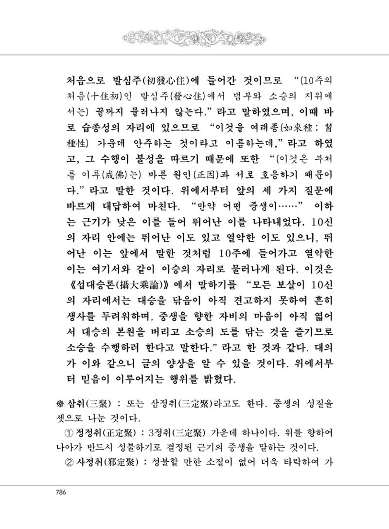 대승기신론2권 266페이지
