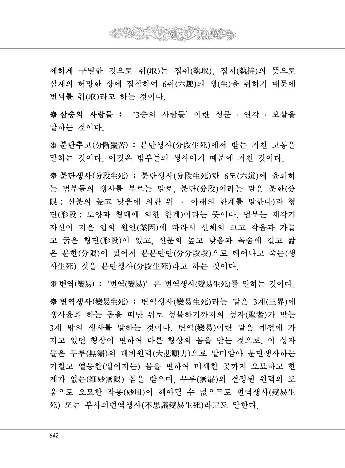 대승기신론2권 122페이지